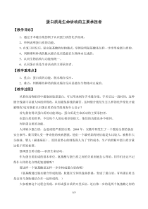 高中生物必修一《第4节 蛋白质是生命活动的主要承担者》教案设计-统编人教版