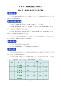 高中生物必修一《第五章　细胞的能量供应和利用》教学设计-统编人教版
