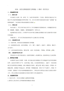 高中生物必修一第2章《实验：高倍显微镜观察几种细胞（1课时）》教学设计2-统编人教版