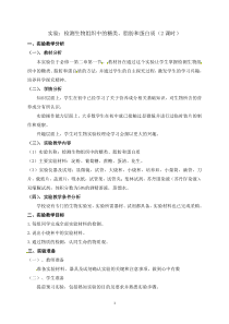 高中生物必修一第2章《实验：检测生物组织中的糖类、脂肪和蛋白质（2课时）》教学设计-统编人教版