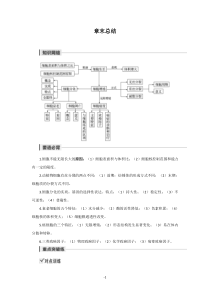 高中生物必修一第6章本章章末总结-统编人教版