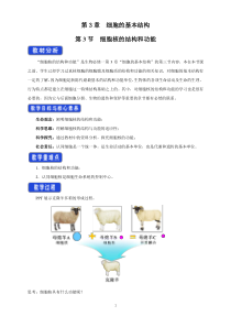 高中生物必修一《第3节 细胞核的结构和功能》公开课教学设计-统编人教版