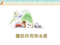 生物高中必修一《一 酶的作用和本质》ppt课件4-统编人教版