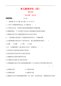 高中必修一生物第6章《本章综合与测试》单元素养评价练习
