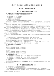 高中生物人教版必修二遗传与进化复习提纲