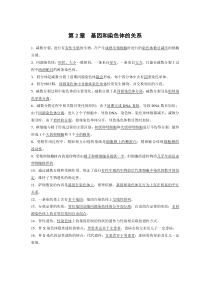 高中生物必修二第2章《基因和染色体的关系》复习教学设计2-统编人教版