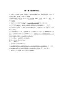 高中生物必修二第4章《基因的表达》复习教学设计2-统编人教版
