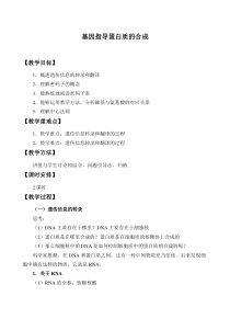 高中必修二生物《第1节 基因指导蛋白质的合成》教学设计-统编人教版