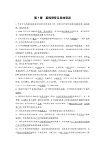 高中生物必修二第5章《基因突变及其他变异》复习教学设计2-统编人教版