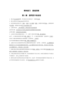 生物高中必修二第1章《第1章　遗传因子的发现》复习教学设计-统编人教版