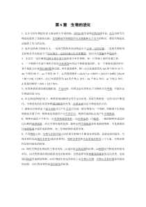 生物高中必修二第6章《生物的进化》教学设计-统编人教版