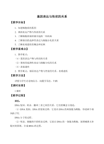 高中生物必修二《第2节 基因表达与性状的关系》教学设计-统编人教版
