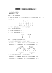 高中生物必修二第2章《伴性遗传常规解题方法》教学设计-统编人教版