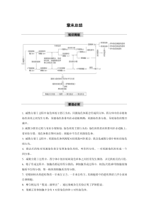高中必修二生物第2章《本章章末总结》教学设计-统编人教版