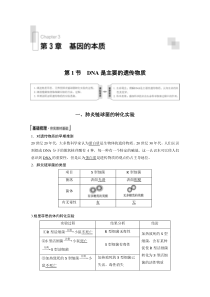 高中生物必修二《第1节 DNA是主要的遗传物质》教学设计2-统编人教版