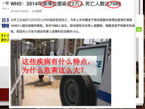 《第一节 传染病》PPT课件1-北京版生物八年级下册