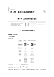 高中生物必修二《第1节 基因突变和基因重组》教学设计-统编人教版