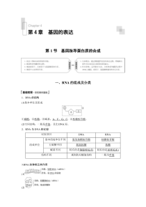 高中生物必修二《第1节 基因指导蛋白质的合成》教学设计-统编人教版