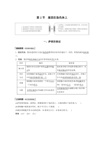 高中生物必修二《第2节 基因在染色体上》教学设计-统编人教版