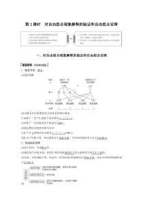 高中生物必修二《第2节 孟德尔的豌豆杂交实验（二）》教学设计2-统编人教版