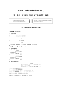 高中生物必修二《第2节 孟德尔的豌豆杂交实验（二）》教学设计-统编人教版