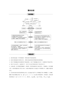 高中生物必修二第1章《本章章末总结》教学设计-统编人教版