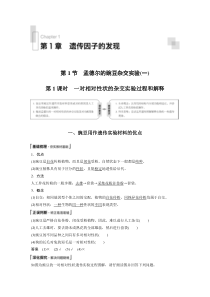 高中生物必修二第1节 盂德尔的豌豆杂交实验（一）》教学设计-统编人教版