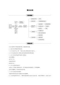高中生物必修二第6章《本章章末总结》教学设计-统编人教版