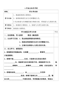 《第七节 病毒》导学案-北京版生物八年级下册