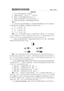 高中生物必修二《第1节 减数分裂和受精作用》课时练习2-统编人教版