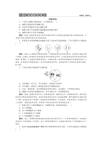 高中生物必修二《第1节 减数分裂和受精作用》课时练习-统编人教版
