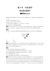 高中生物必修二《第3节 伴性遗传》课时练习-统编人教版