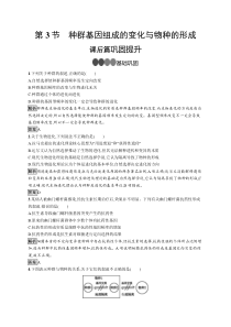 高中生物必修二《第3节 种群基因组成的变化与物种的形成》随堂达标检测-统编人教版