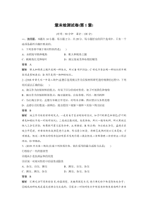 高中生物必修二第1章《本章综合与测试》课时检测-统编人教版