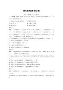 高中生物必修二第2章《本章综合与测试》课时练习-统编人教版