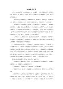 《第七节 病毒》教学反思-北京版生物八年级下册
