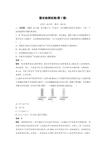 高中生物必修二第3章章末检测试卷-统编人教版