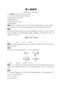 高中生物必修二第4章《本章综合与测试》检测试卷-统编人教版