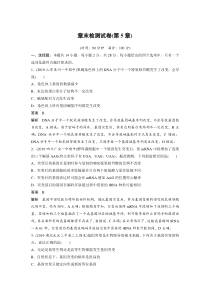 高中生物必修二第5章《本章综合与测试》测评-统编人教版