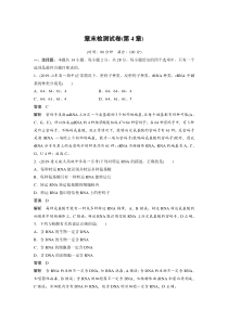 高中生物必修二第4章章末检测试卷-统编人教版