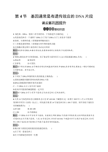 高中生物必修二生物《第4节 基因通常是有遗传效应的DNA片段》巩固练习-统编人教版