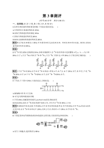 高中生物必修二生物第3章《本章综合与测试》测评-统编人教版