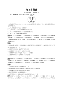 高中生物必修二生物第2章《本章综合与测试》课时练习-统编人教版