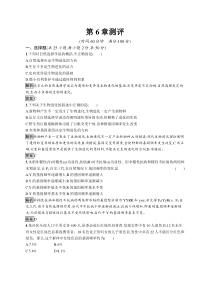 高中生物必修二生物第6章《本章综合与测试》课时测评-统编人教版