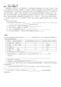 《第三节 生态系统》课堂学案-北京版生物八年级下册