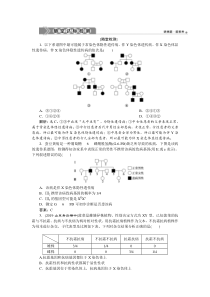 生物高中必修二《第3节 伴性遗传》课时练习-统编人教版