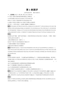 生物高中必修二第1章《本章综合与测试》课时检测-统编人教版