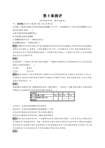 生物高中必修二第5章《本章综合与测试》测评-统编人教版
