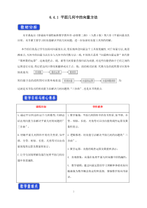 高中数学必修第二册《6.4 平面向量的应用》教学设计-统编人教A版
