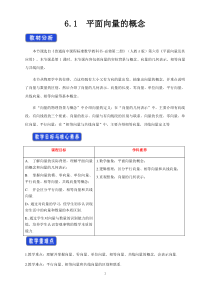 高中数学必修第二册《6.1 平面向量的概念》教学设计-统编人教A版